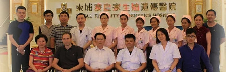 柬埔寨皇家生殖遗传医院