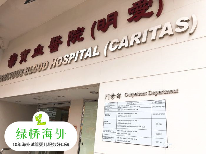 香港宝血医院