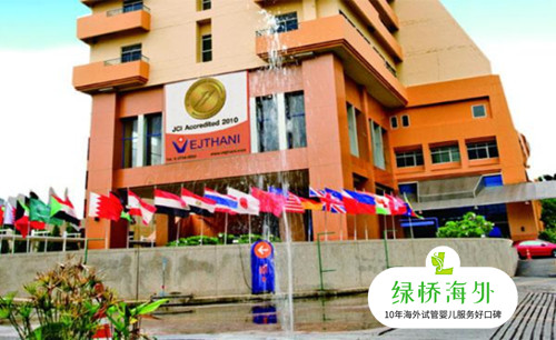 Vejthani Hospital 威它尼医院，绿桥海外