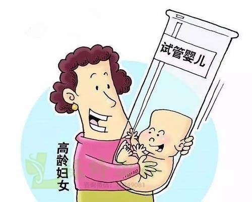 高龄妇女做试管婴儿