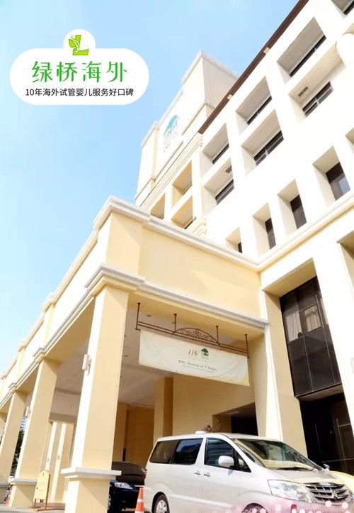 泰国试管婴儿医院BNH医院