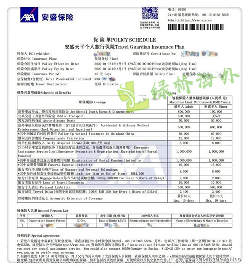 疫情期间赴泰需要的保险单